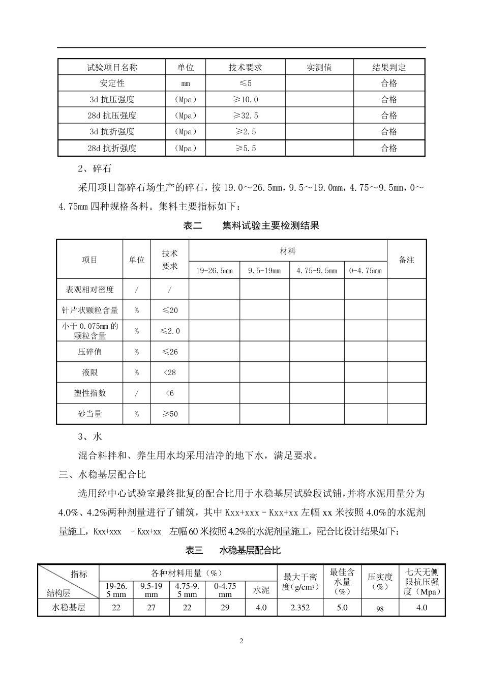 水稳基层试验段总结报告(施工)_第3页