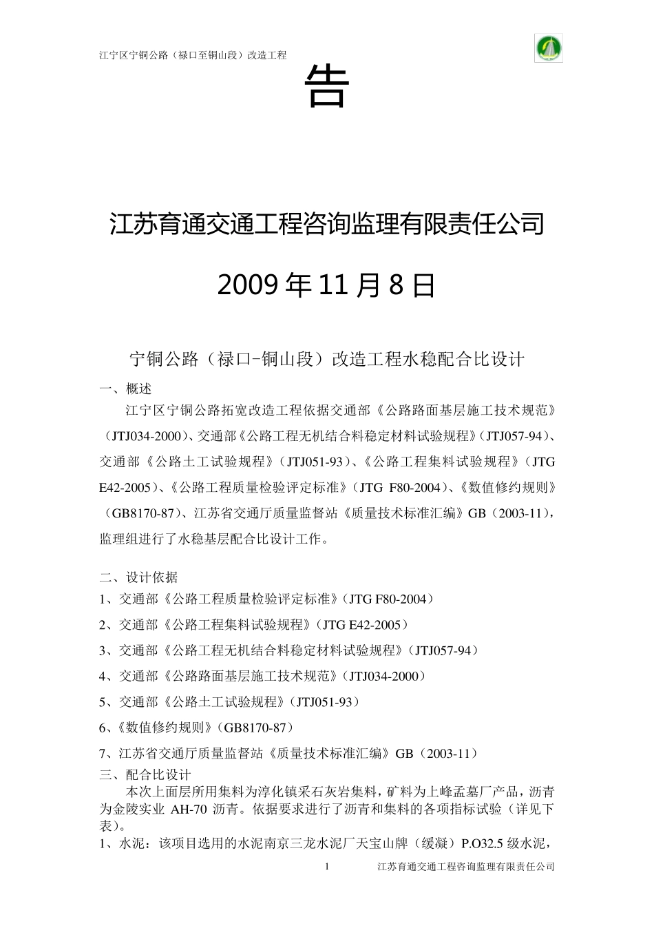 水稳基层配合比设计_第2页