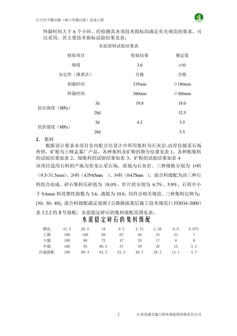 水稳基层配合比设计_第3页