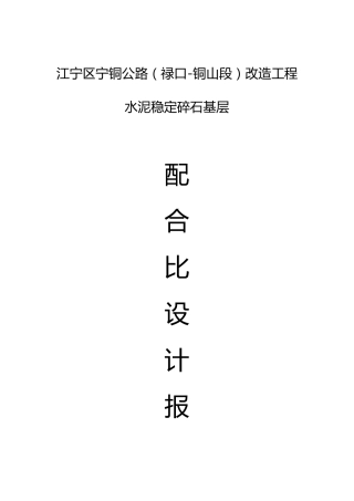 水稳基层配合比设计