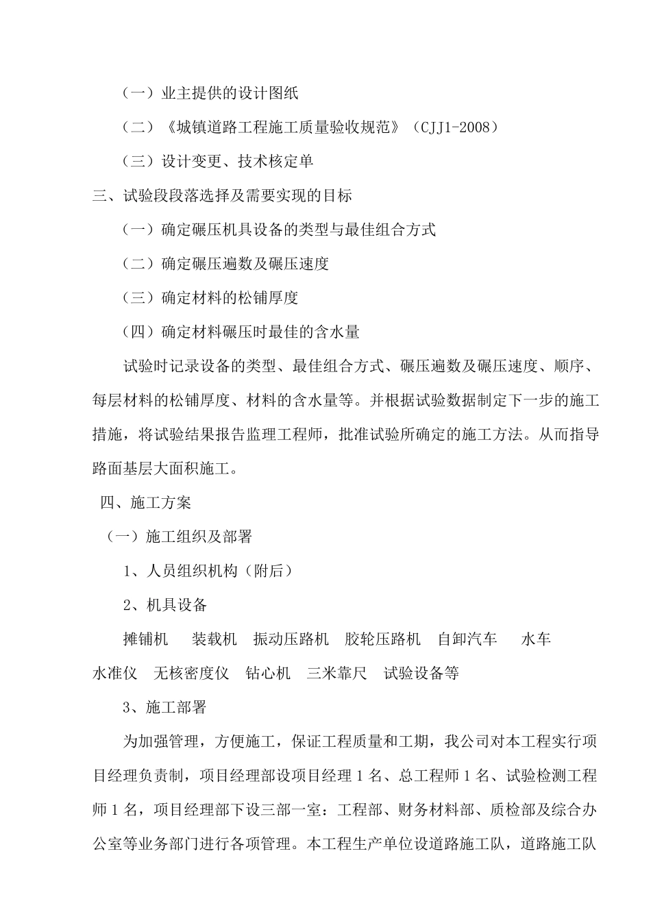 水稳层专项施工方案_第2页