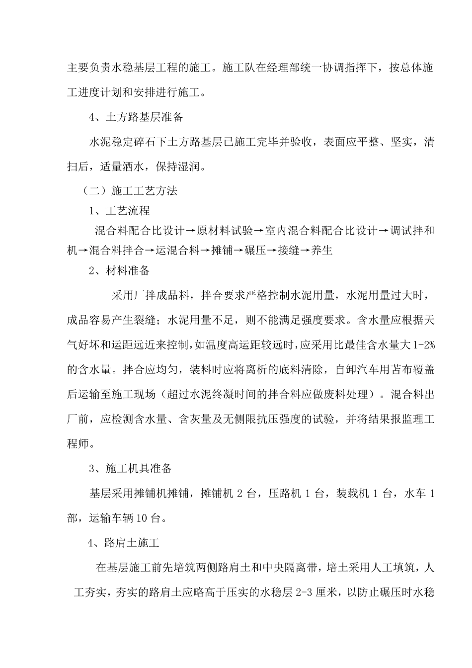 水稳层专项施工方案_第3页