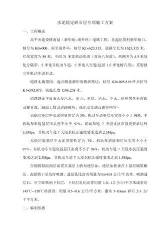 水稳层专项施工方案