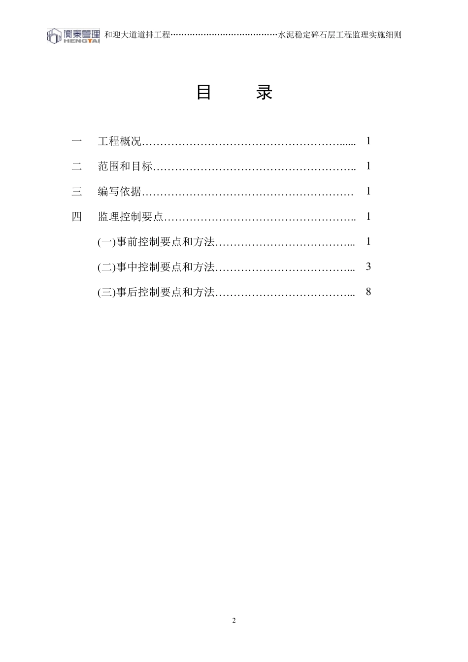 水稳层工程监理实施细则_第3页