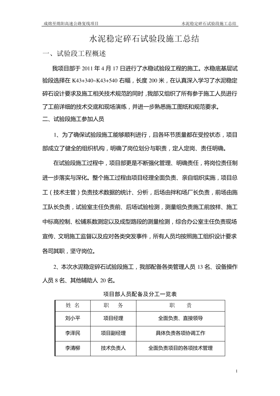 水稳层底基层总结(试验段)_第1页