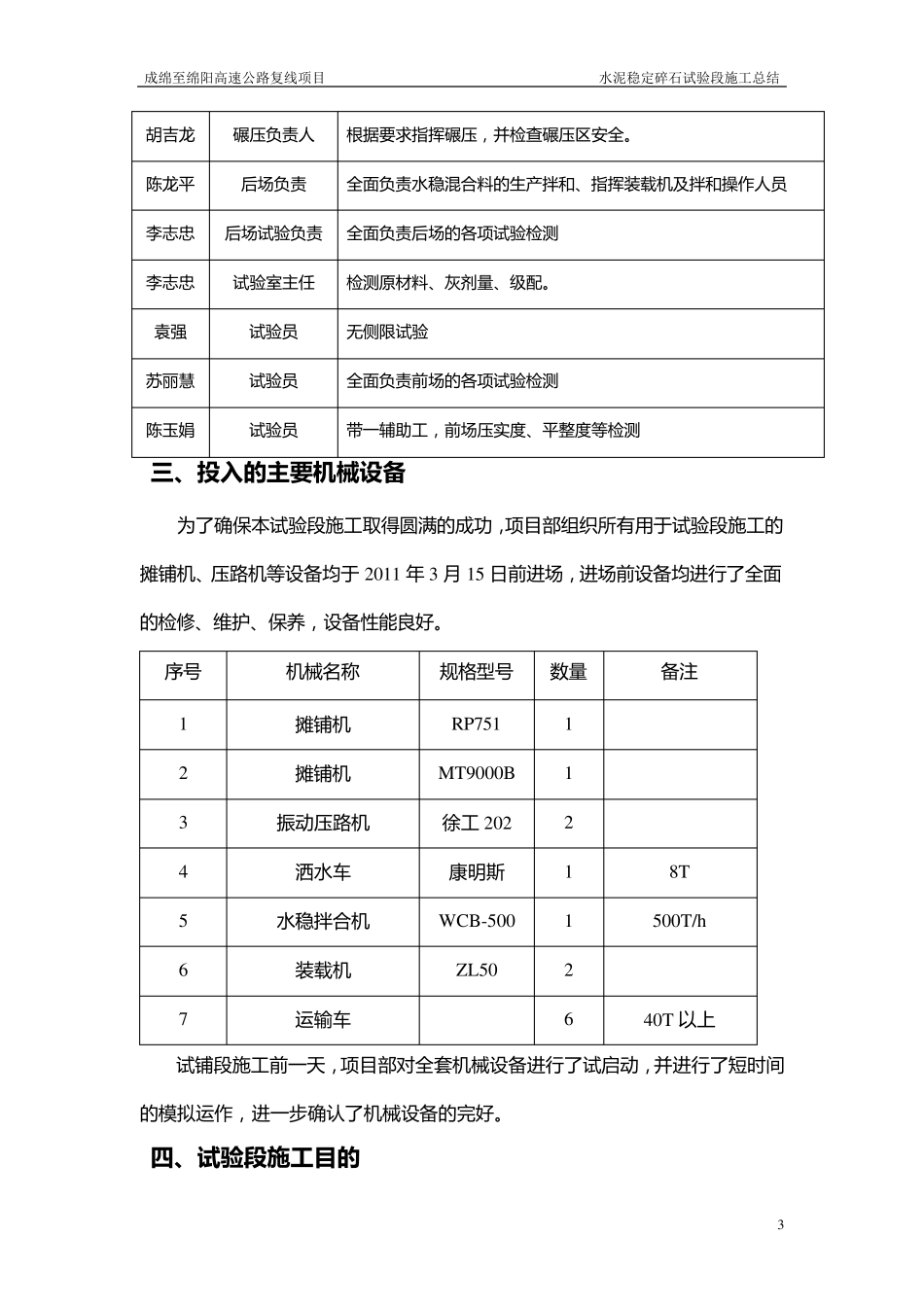 水稳层底基层总结(试验段)_第3页