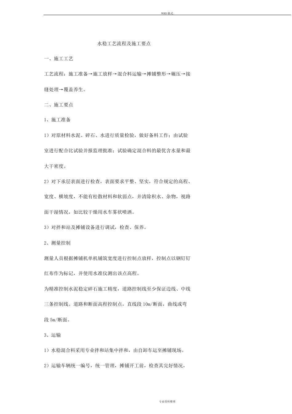 水稳层施工工艺流程_第1页