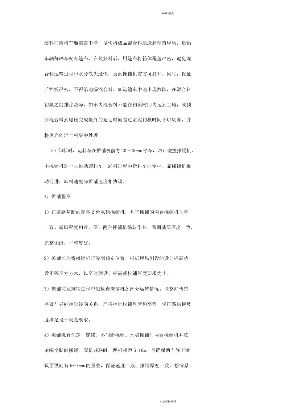 水稳层施工工艺流程_第2页