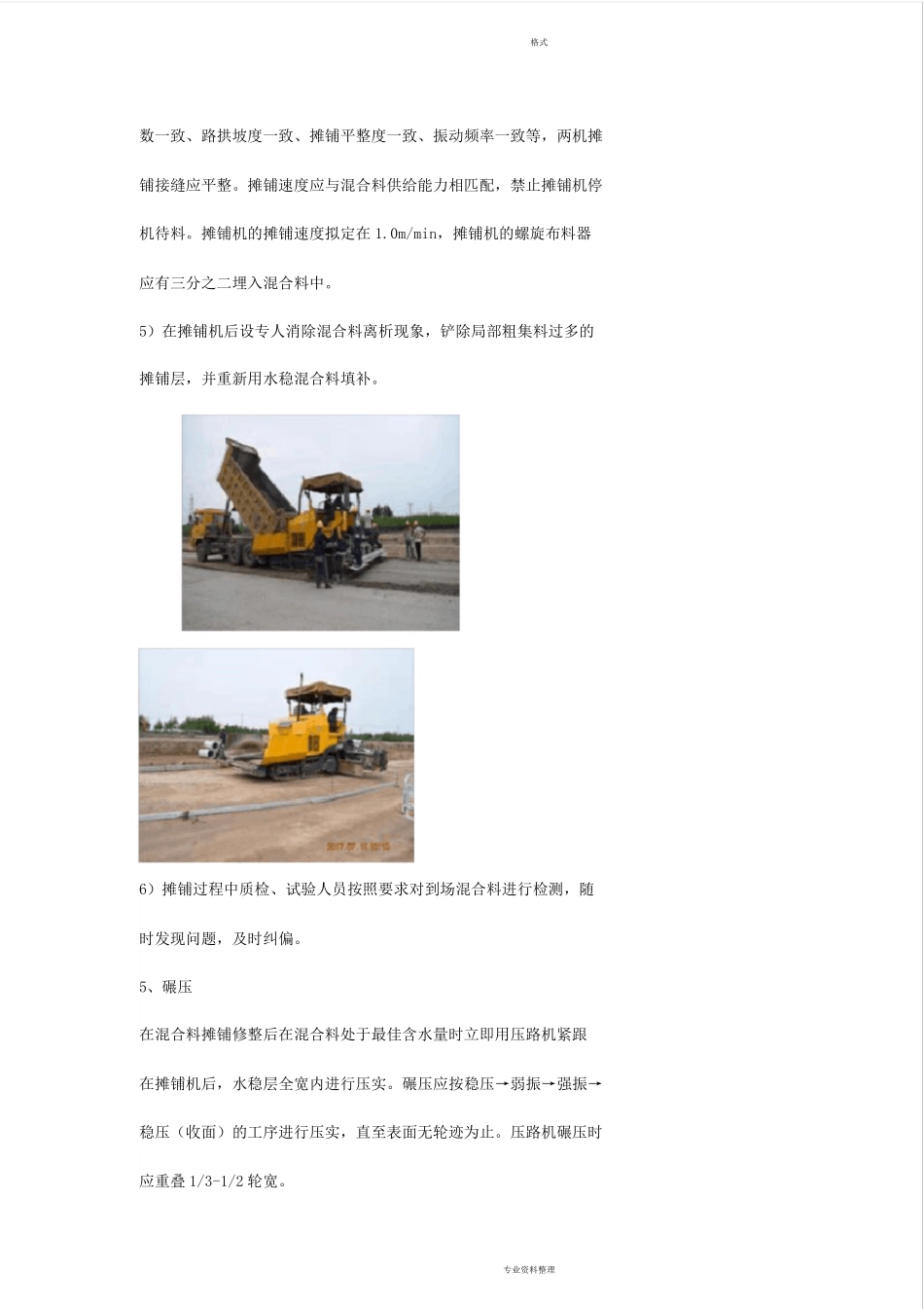 水稳层施工工艺流程_第3页