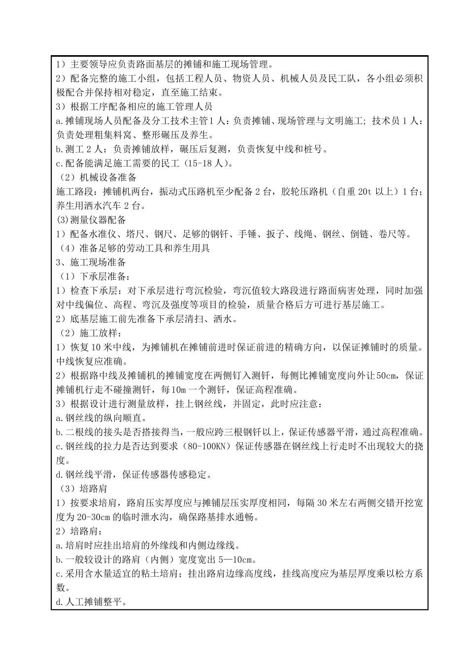 水稳层施工技术交底_第2页