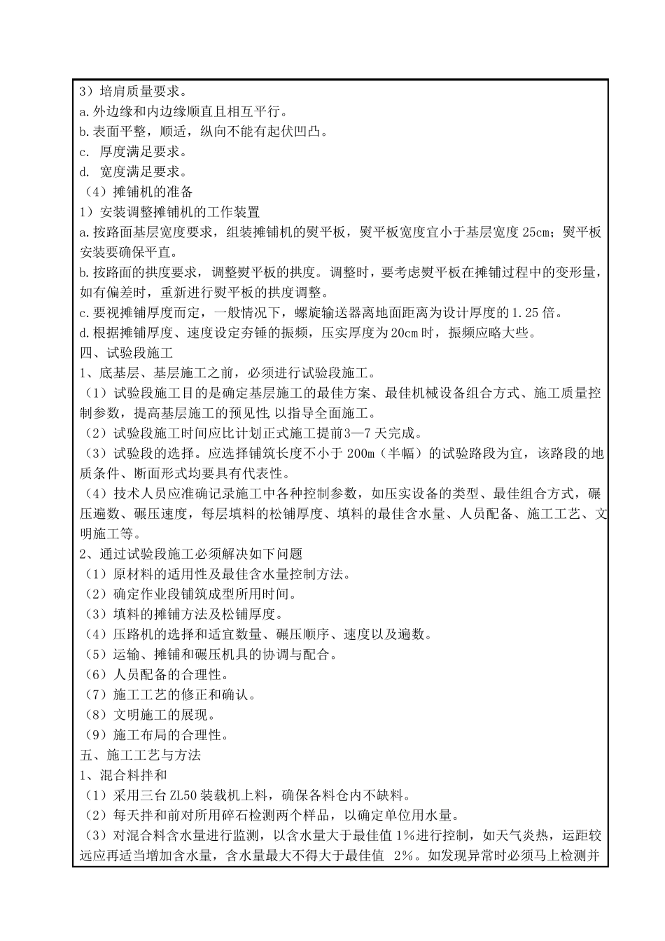 水稳层施工技术交底_第3页