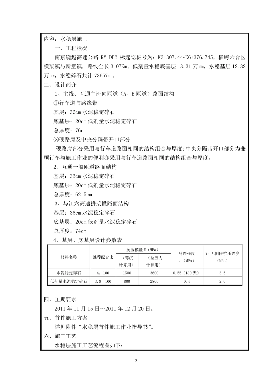 水稳层施工技术交底资料_第2页