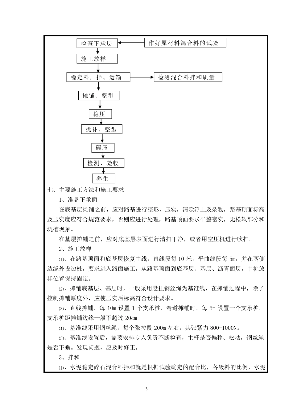 水稳层施工技术交底资料_第3页