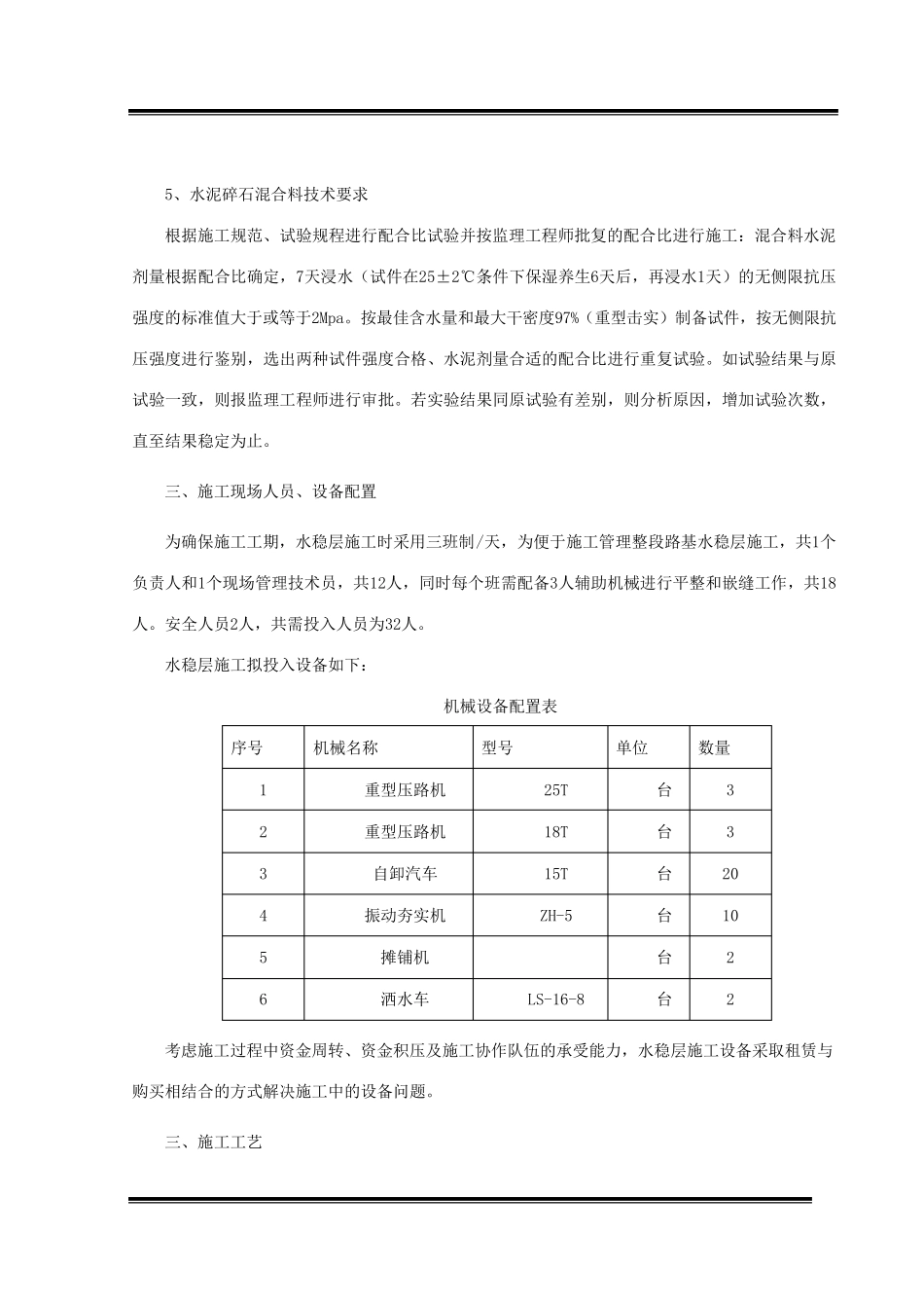 水稳层施工技术方案._第2页