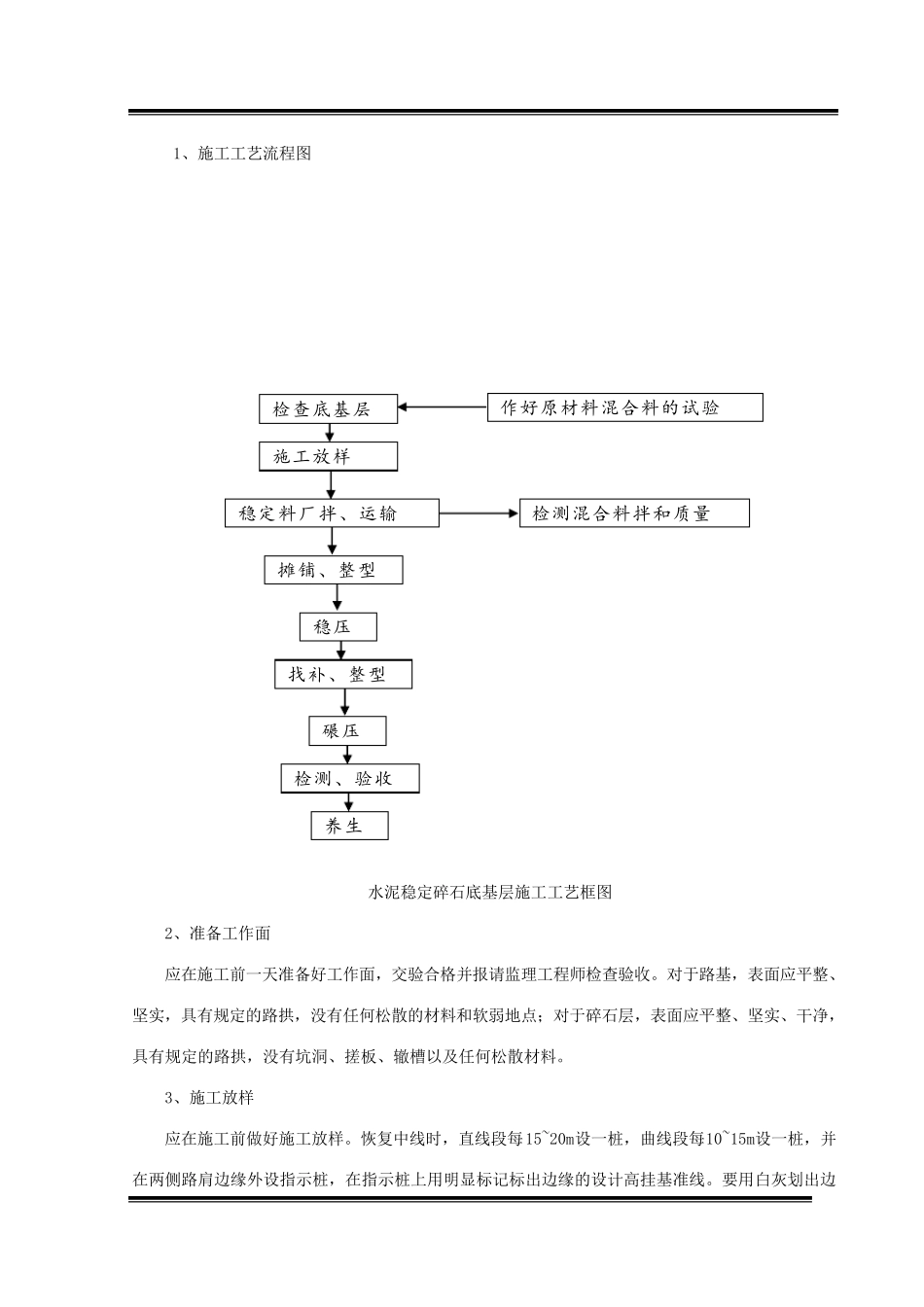 水稳层施工技术方案._第3页