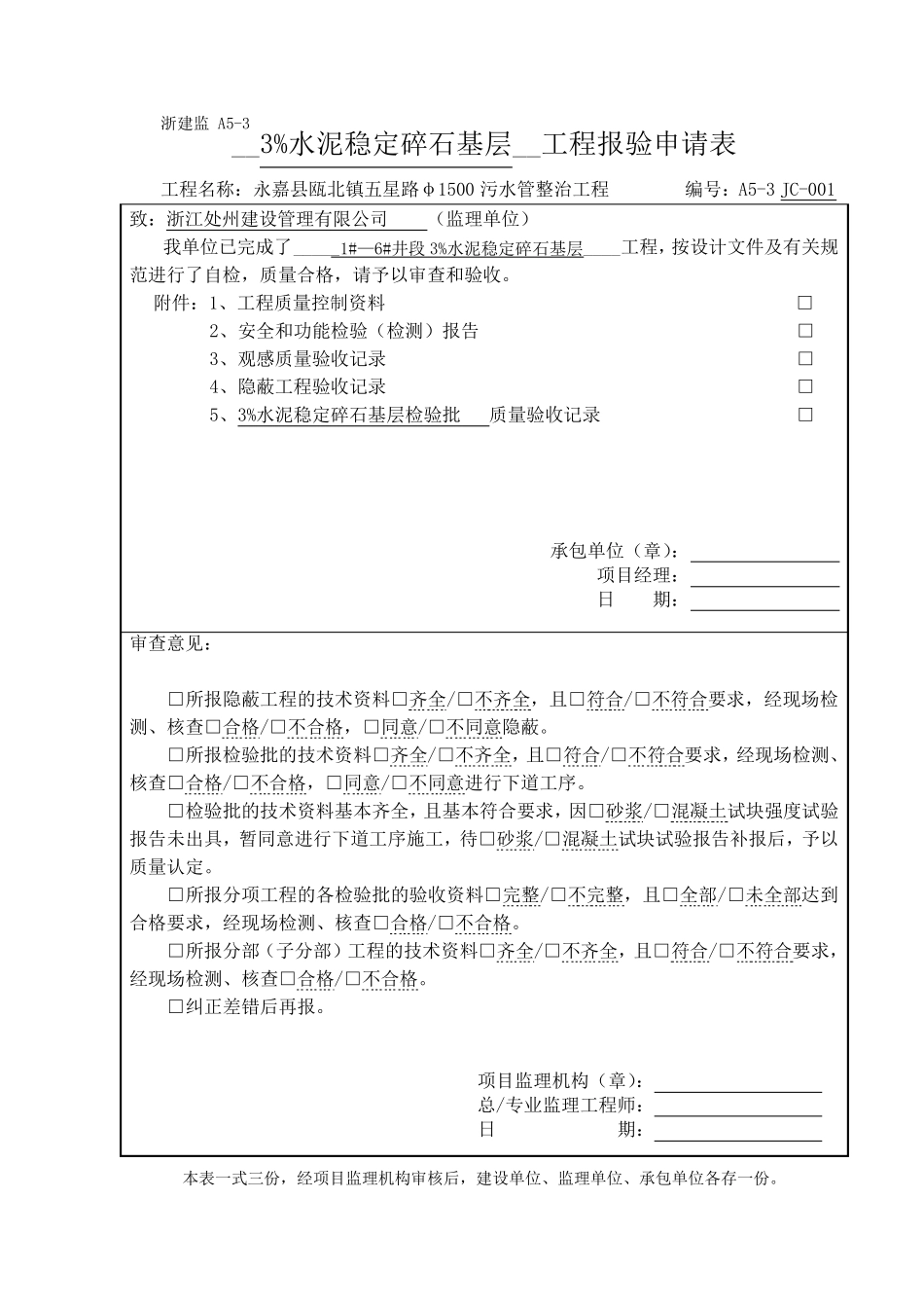 水稳层检验批_第1页