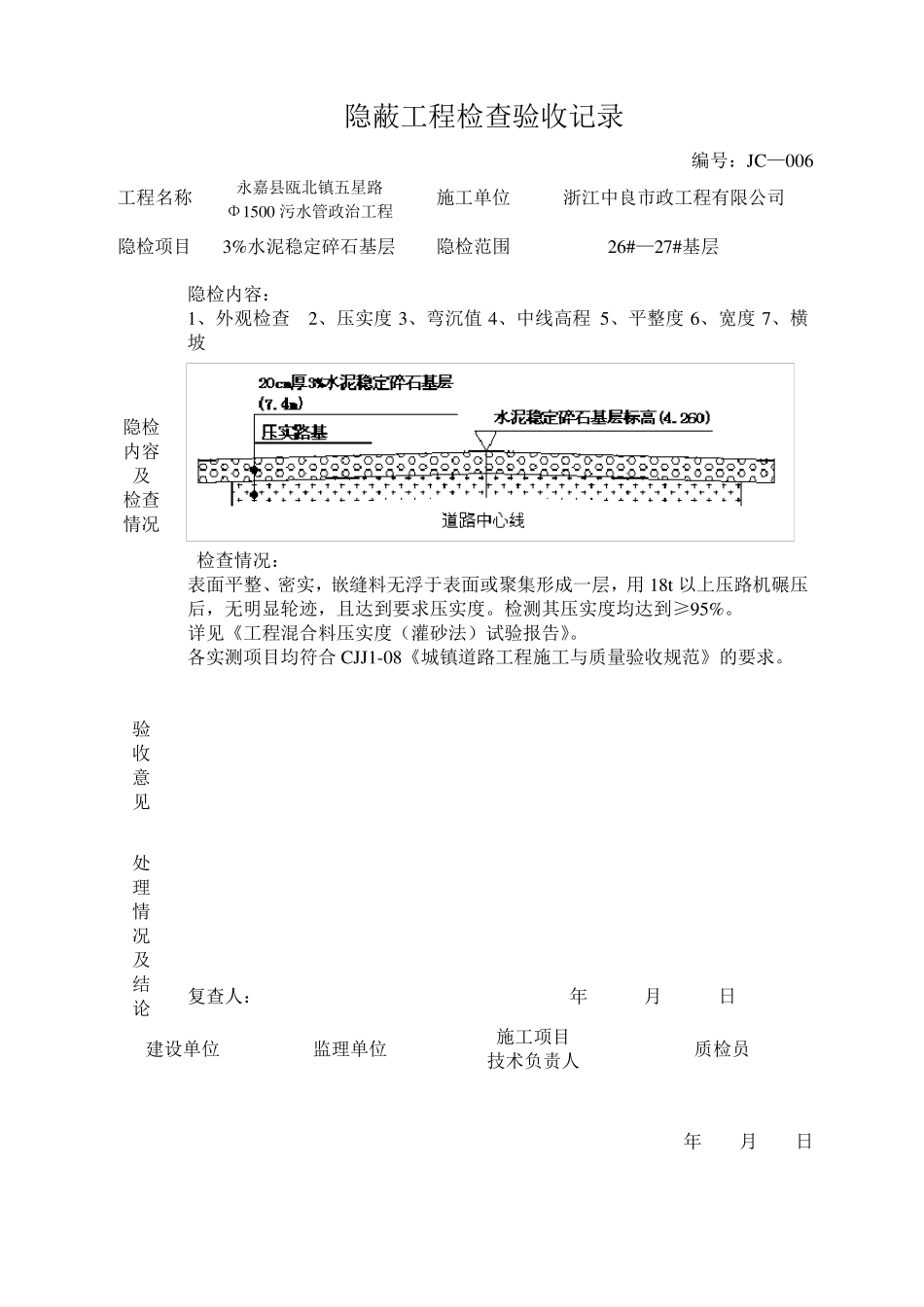 水稳层检验批_第3页