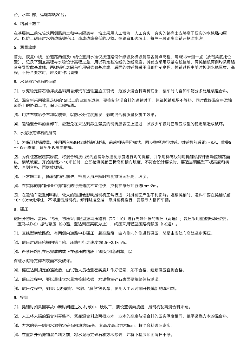 水稳层施工方案_第2页