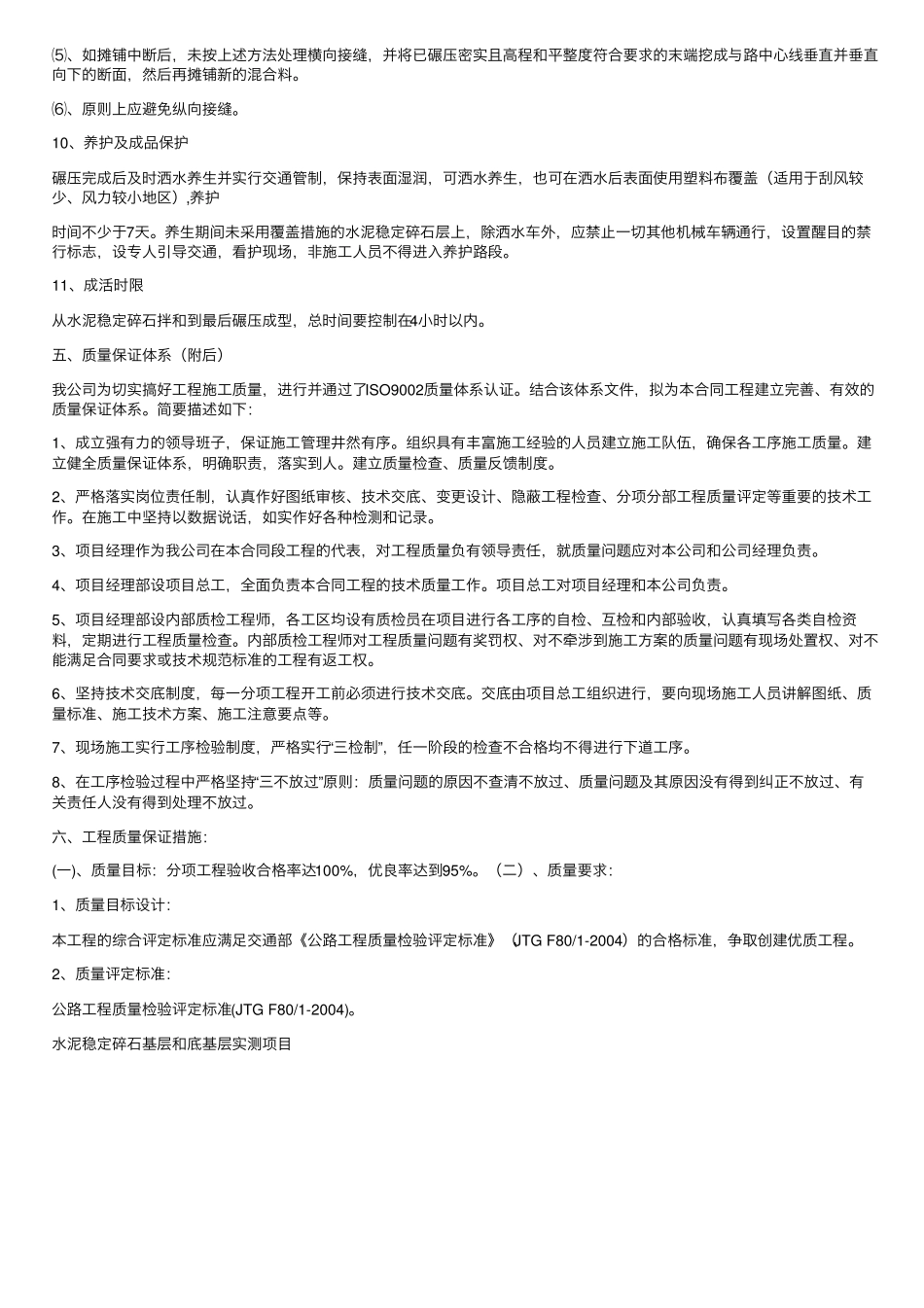 水稳层施工方案_第3页