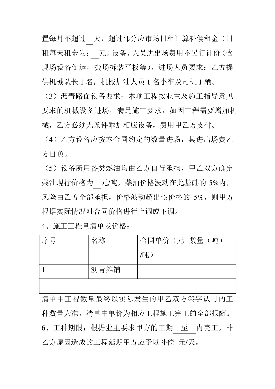 水稳层路面摊铺碾压承包合同_第2页