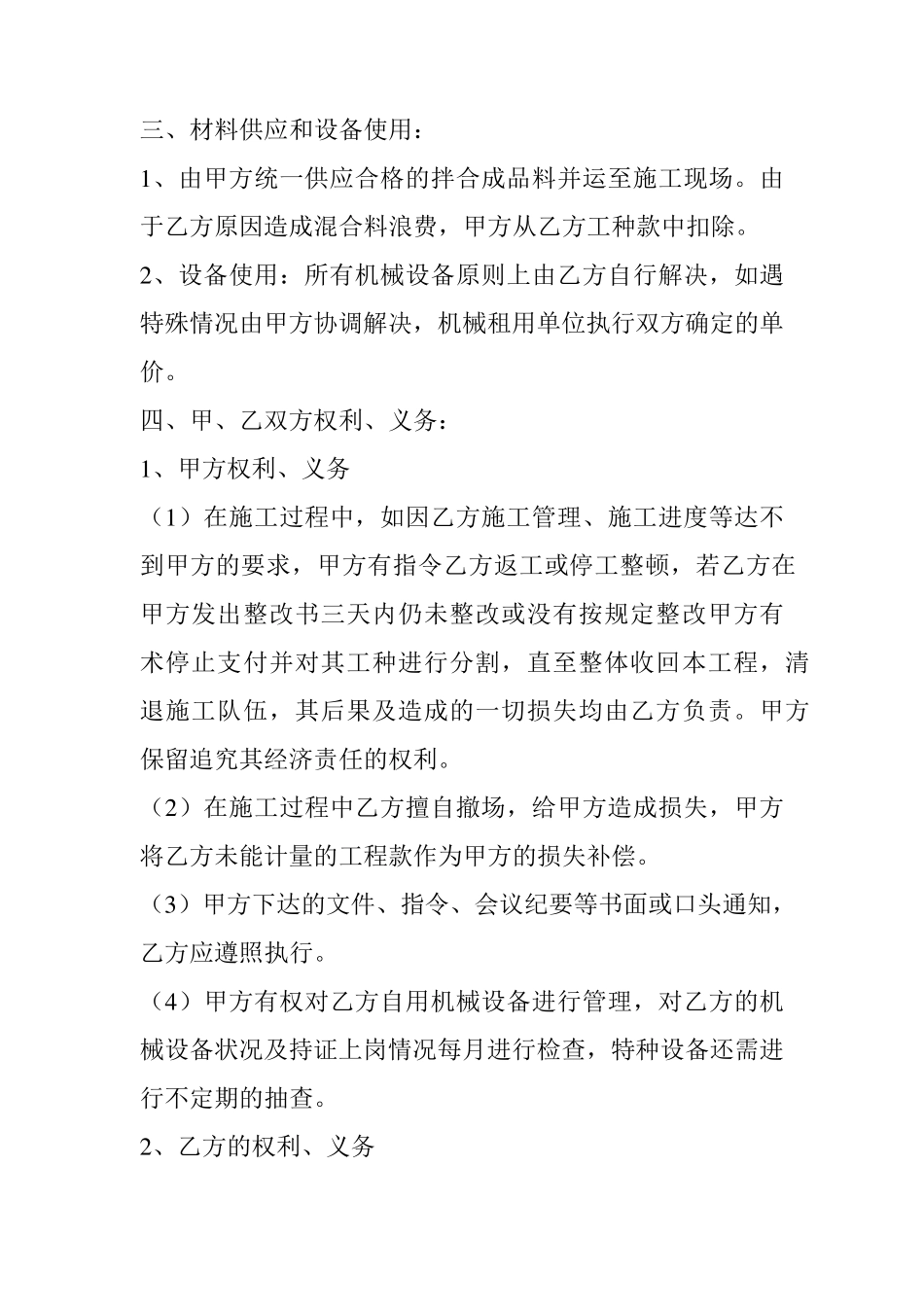 水稳层路面摊铺碾压承包合同_第3页