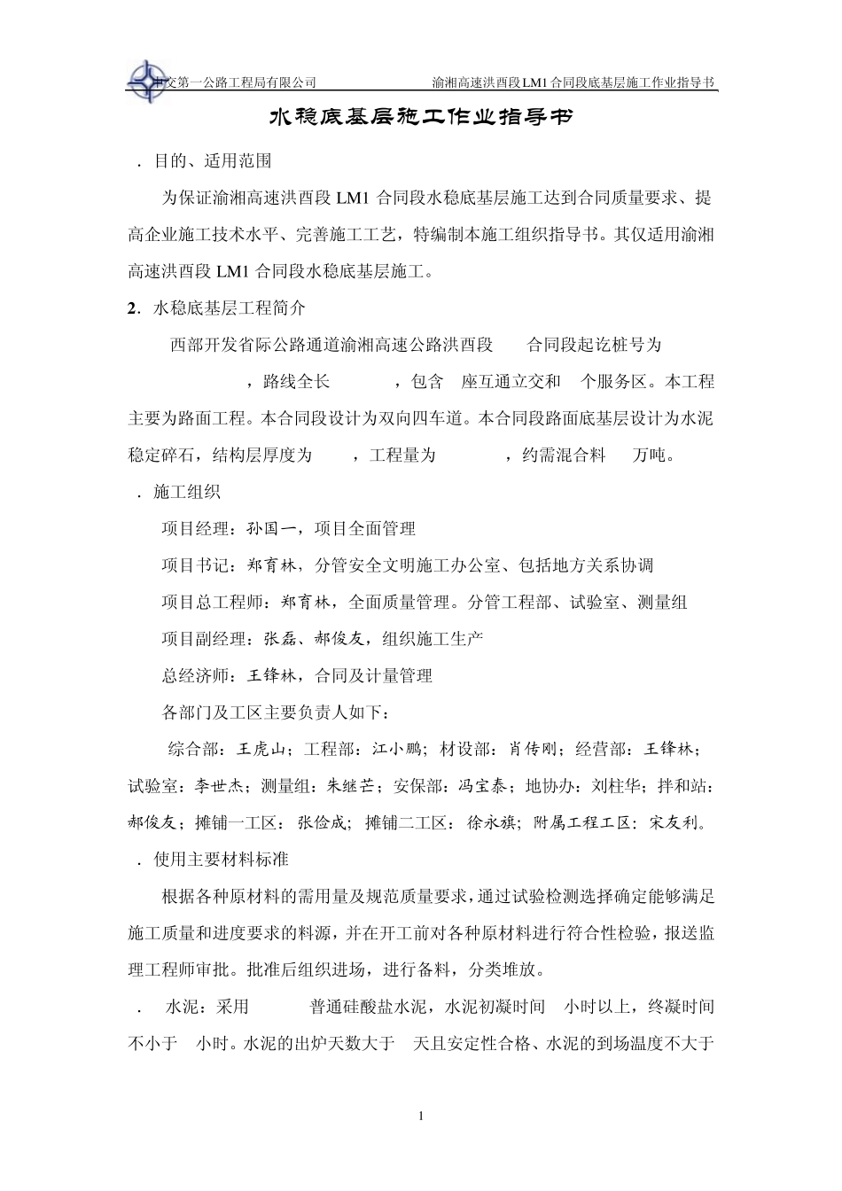 水稳底基层施工作业指导书_第1页