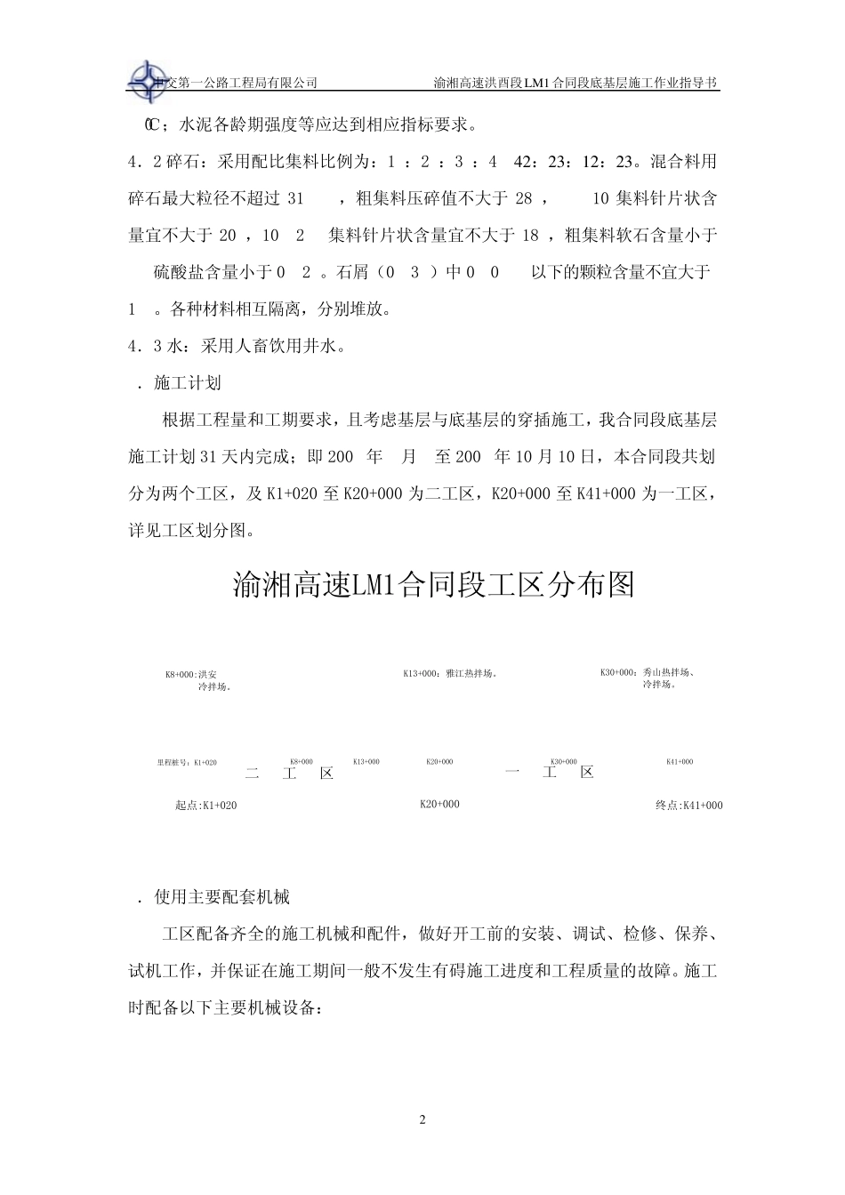 水稳底基层施工作业指导书_第2页