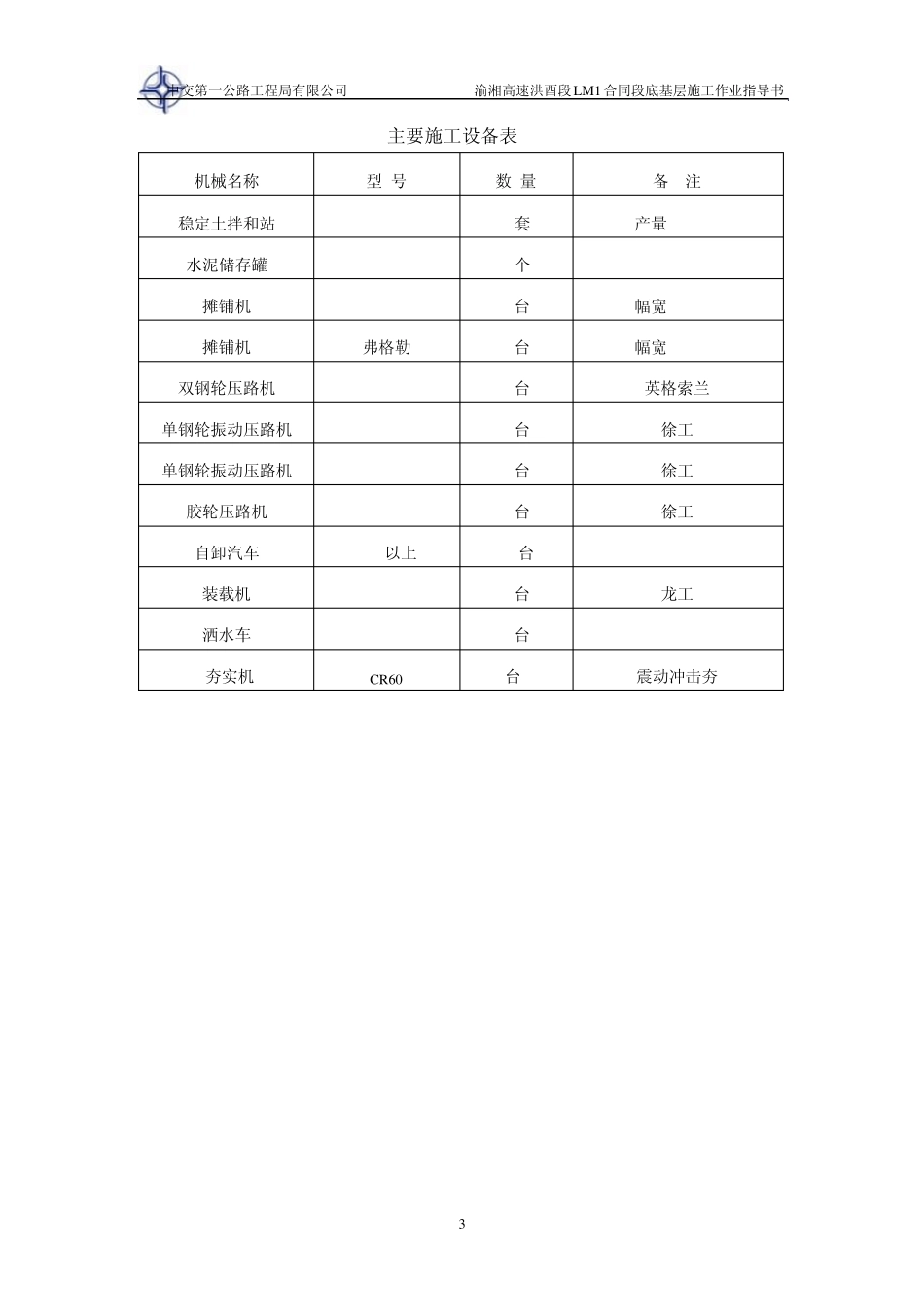 水稳底基层施工作业指导书_第3页