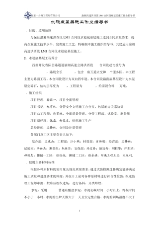 水稳底基层施工作业指导书