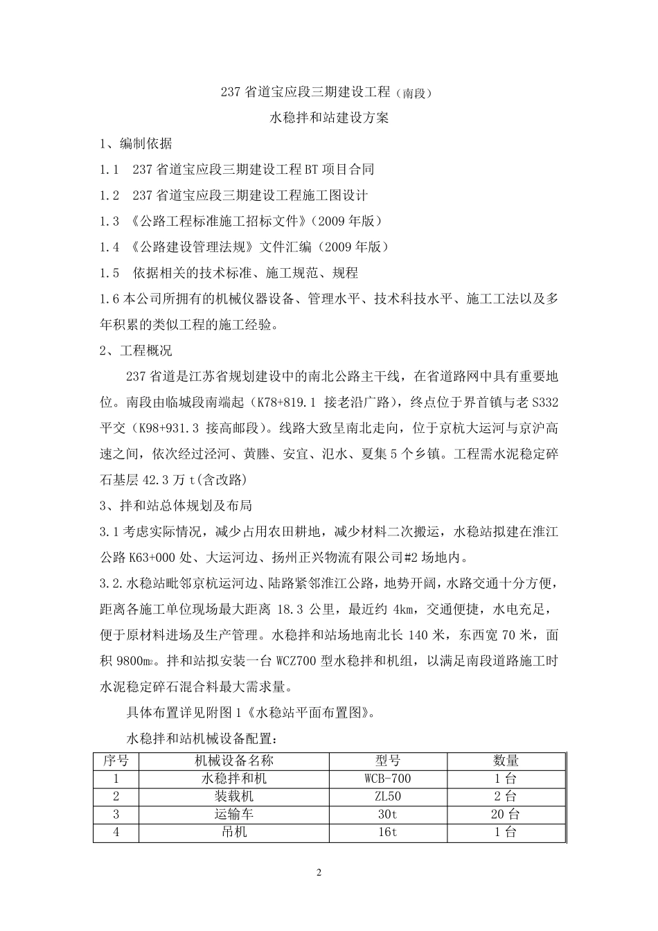 水稳拌和站建设方案_第2页