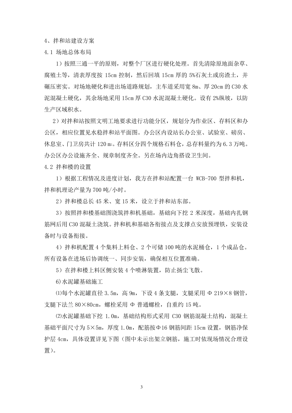水稳拌和站建设方案_第3页