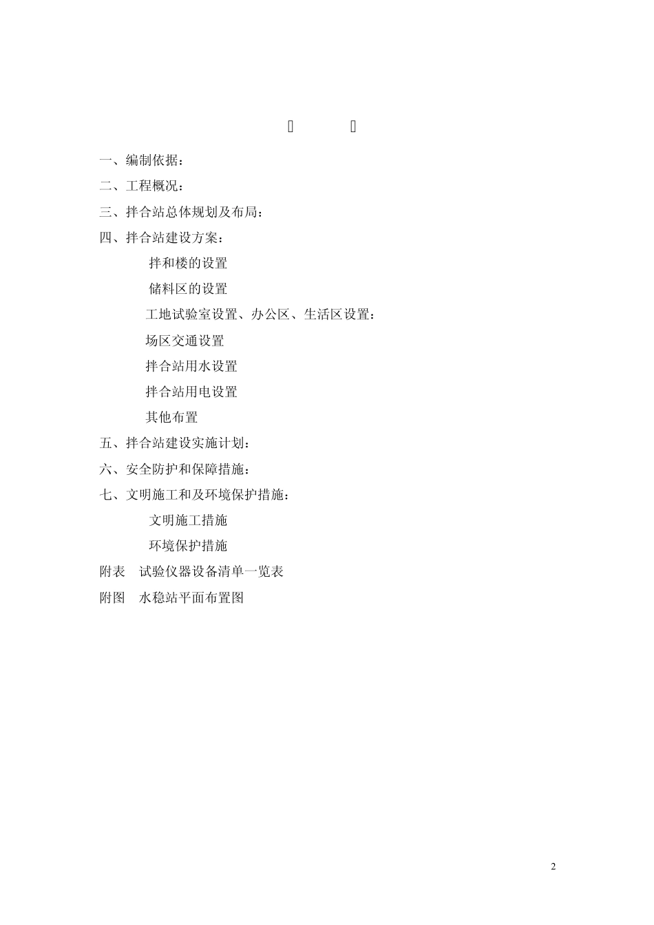 水稳拌和站施工方案_第2页
