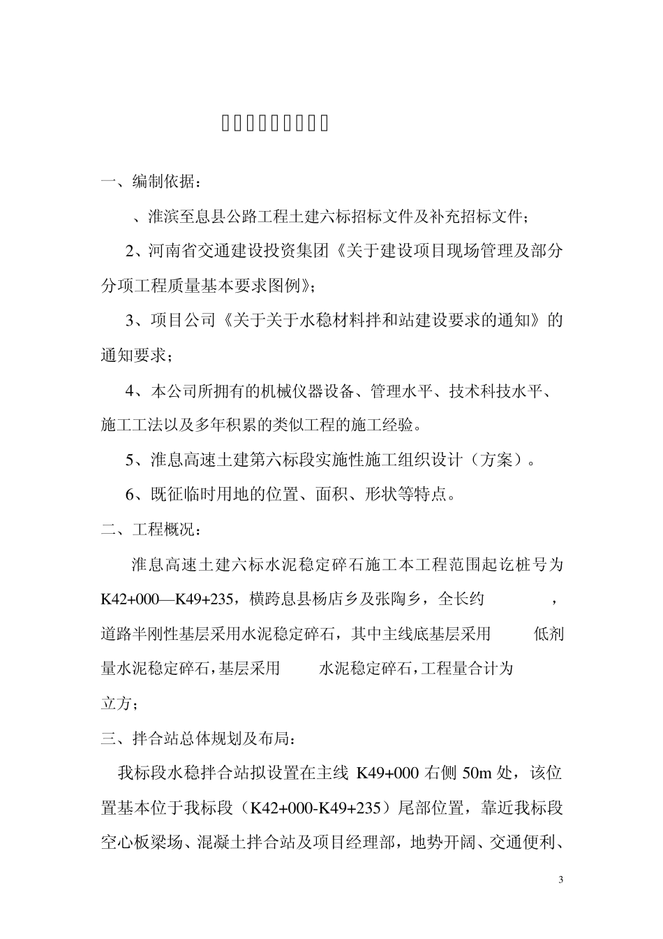 水稳拌和站施工方案_第3页