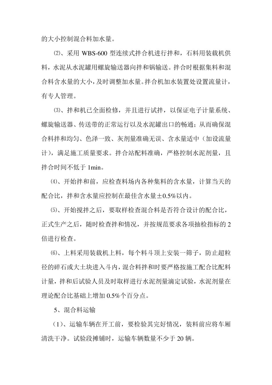 水稳摊铺现场控制要点_第2页