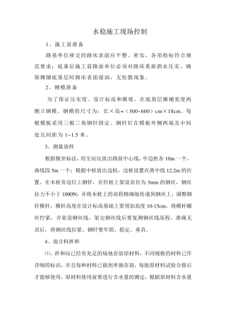 水稳摊铺现场控制要点