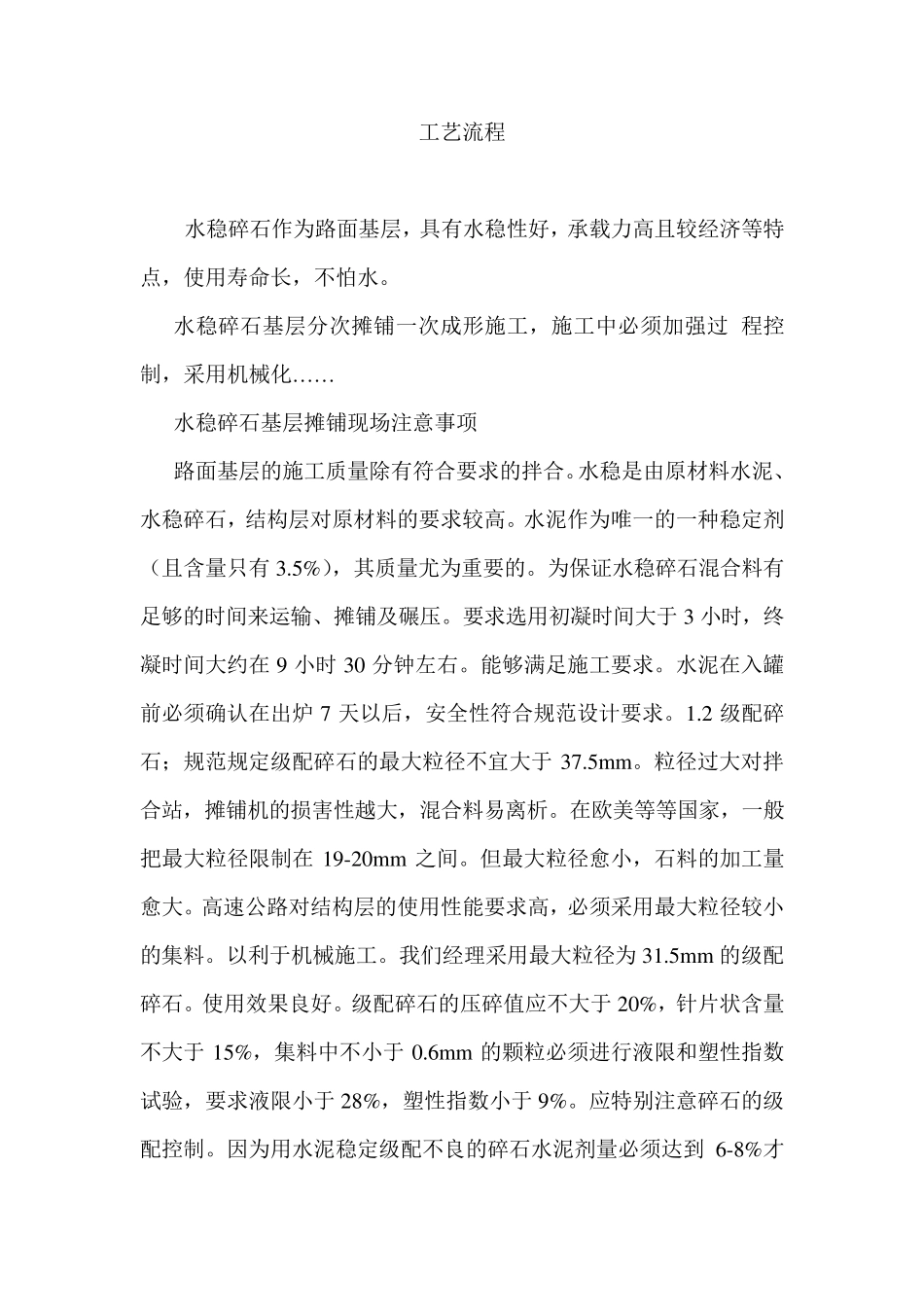 水稳施工工艺流程_第1页