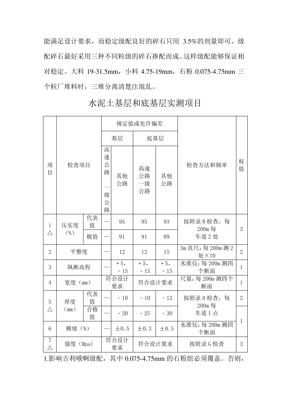 水稳施工工艺流程_第2页