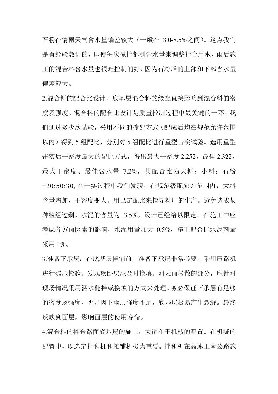 水稳施工工艺流程_第3页