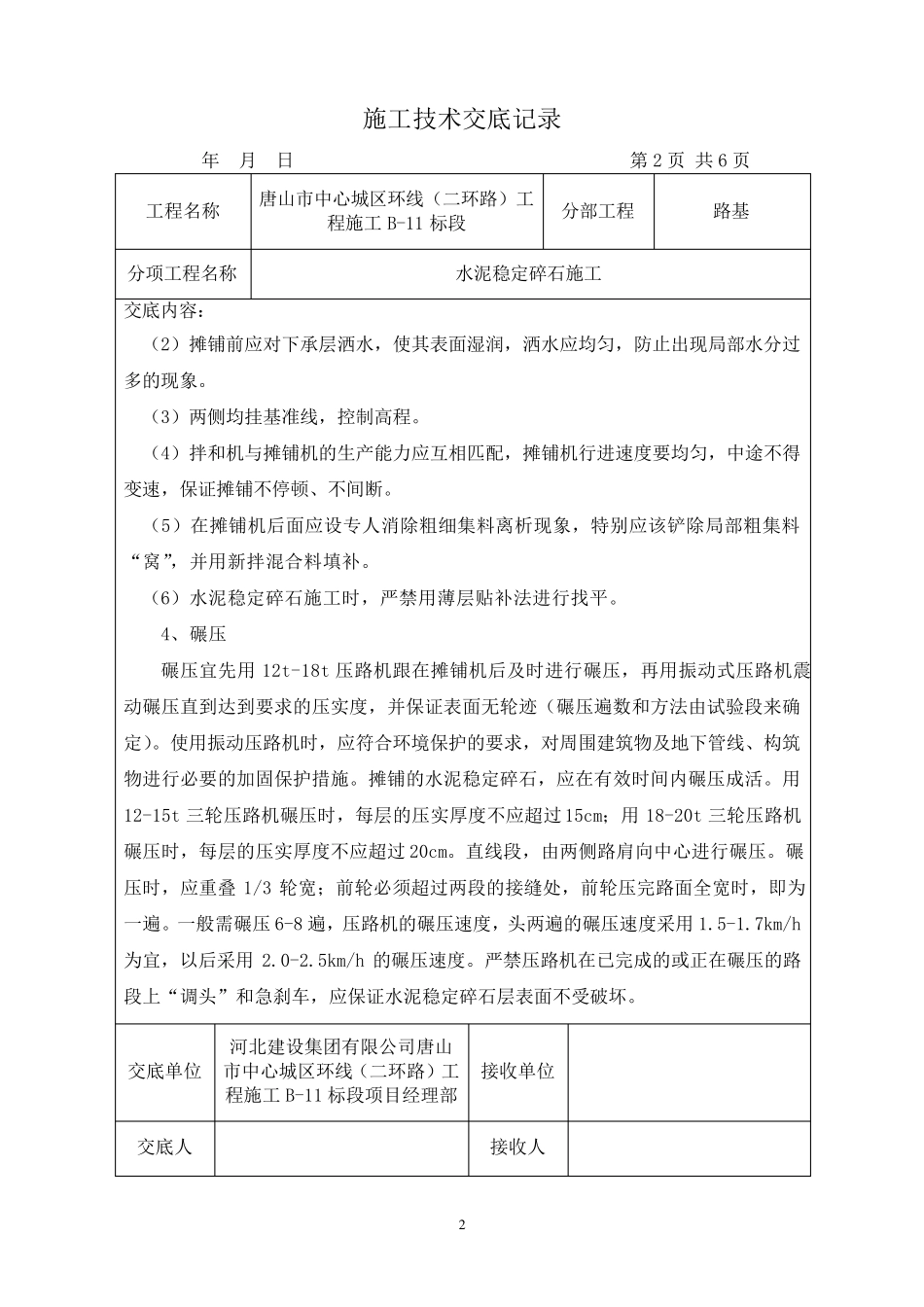 水稳施工技术交底_第2页