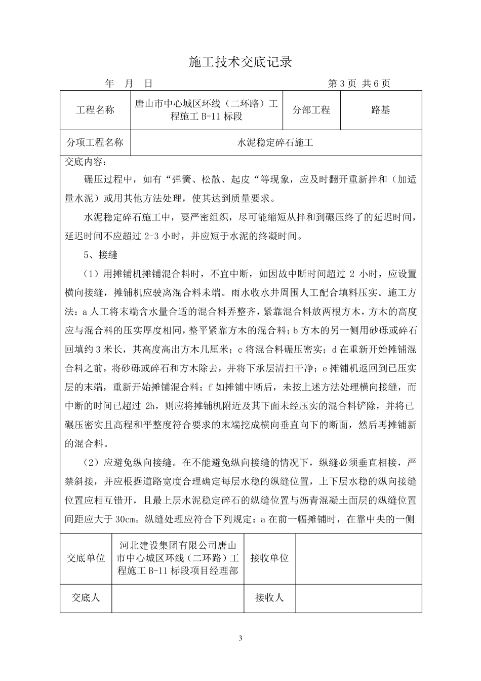 水稳施工技术交底_第3页