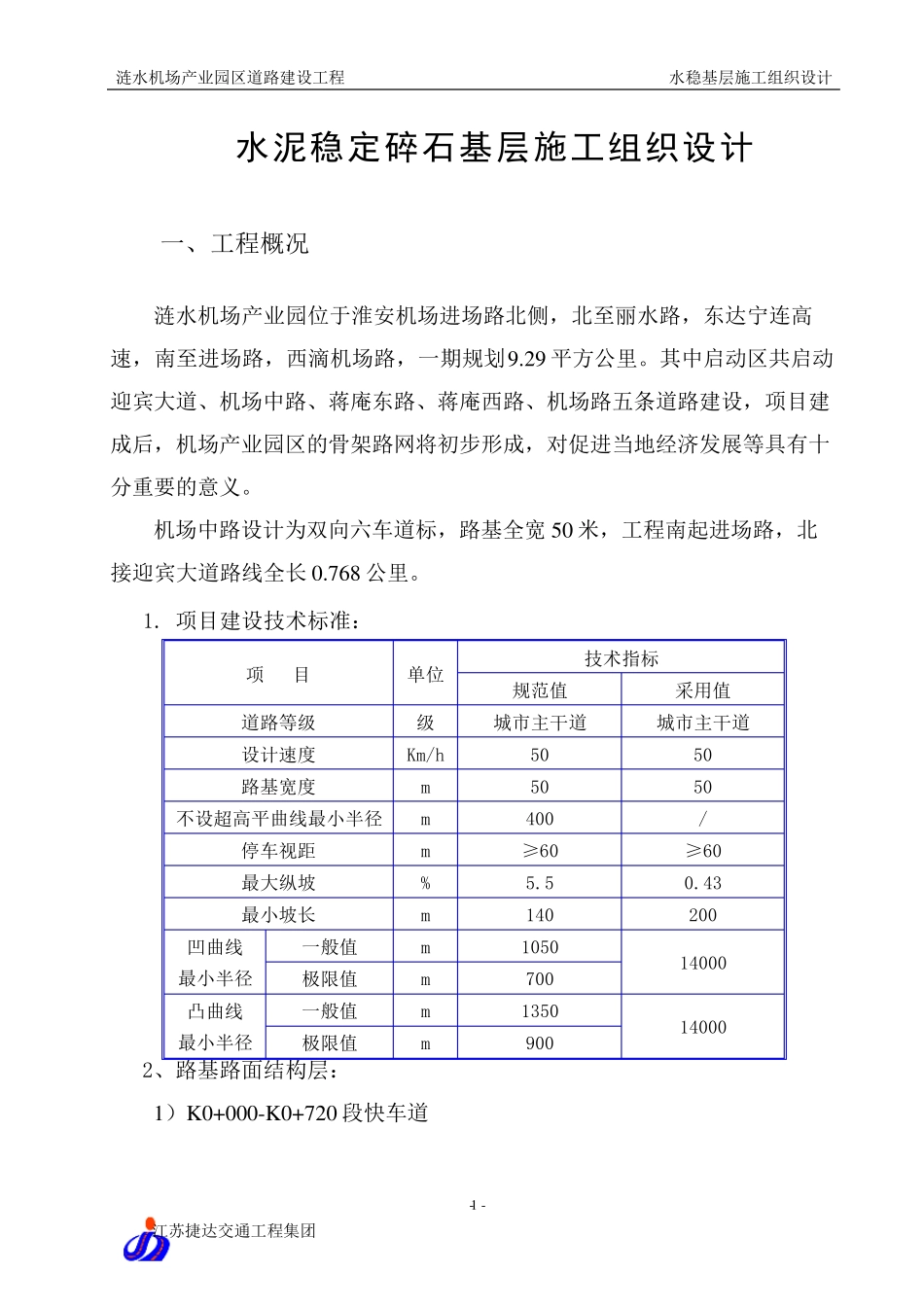 水稳施工组织设计_第1页