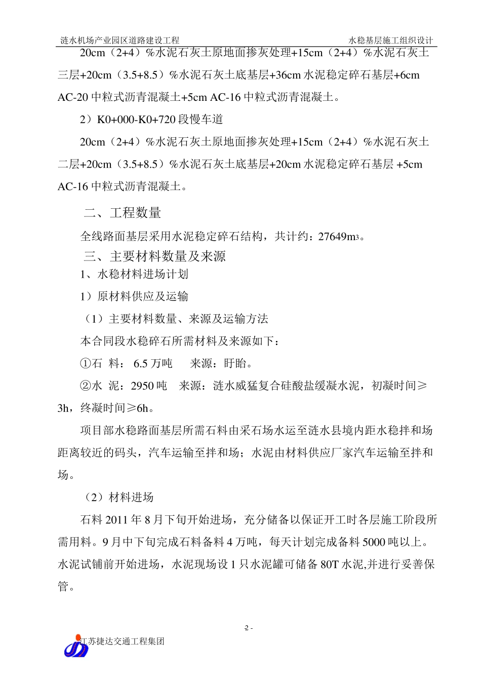 水稳施工组织设计_第2页