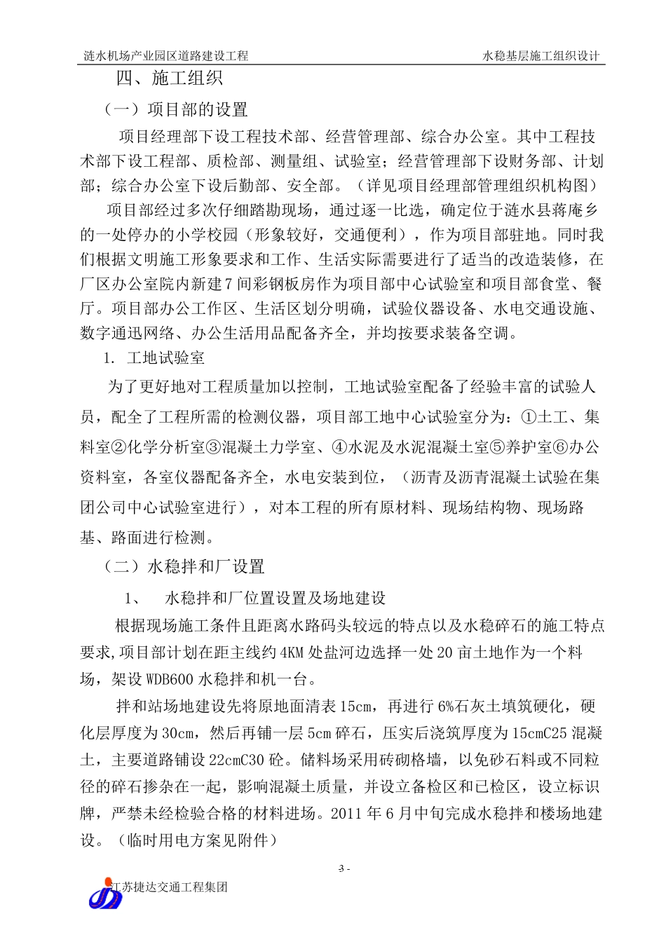 水稳施工组织设计_第3页