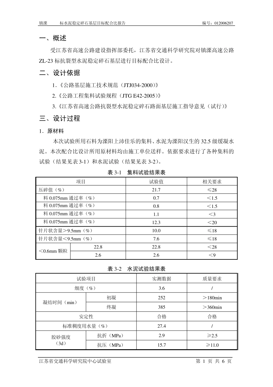 水稳碎石目标配合比报告_第2页