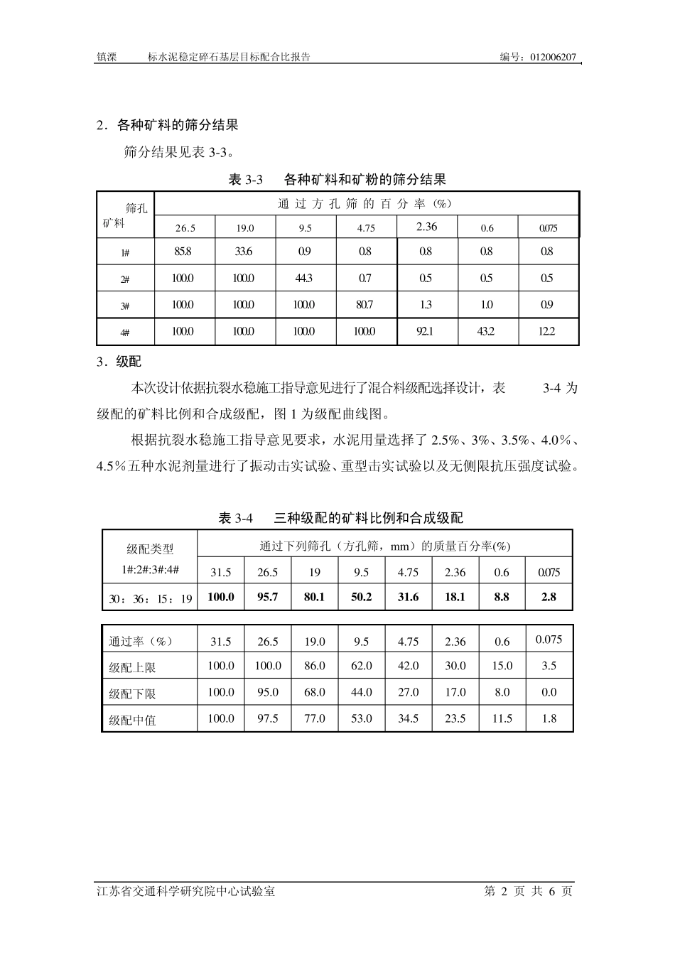 水稳碎石目标配合比报告_第3页
