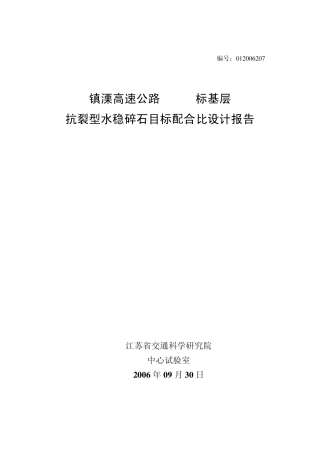水稳碎石目标配合比报告