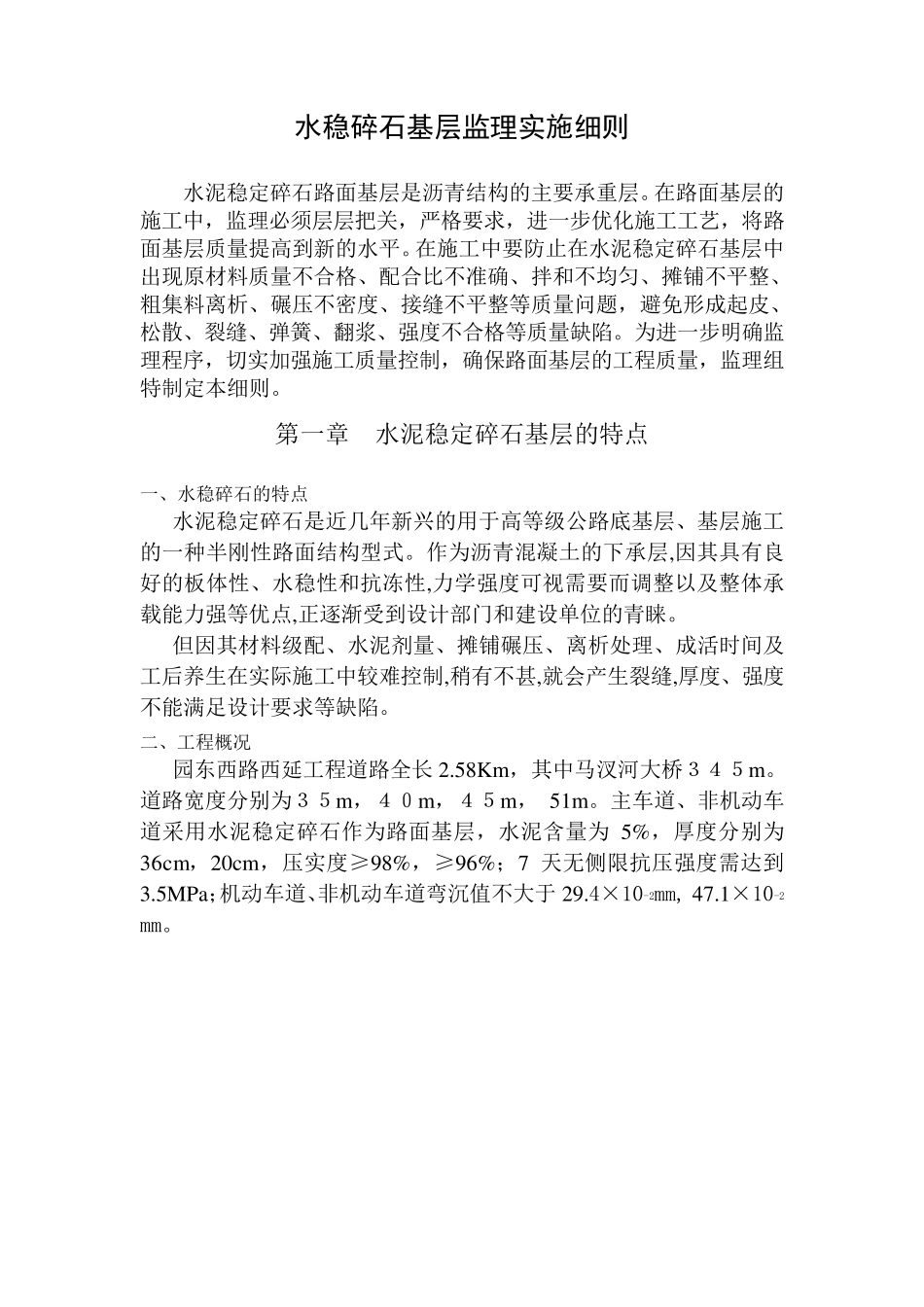 水稳碎石路面基层监理细则_第2页
