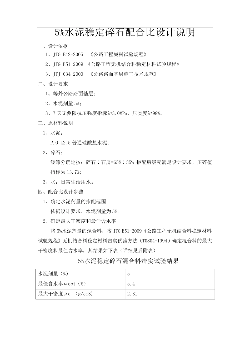 水稳设计配合比_第1页