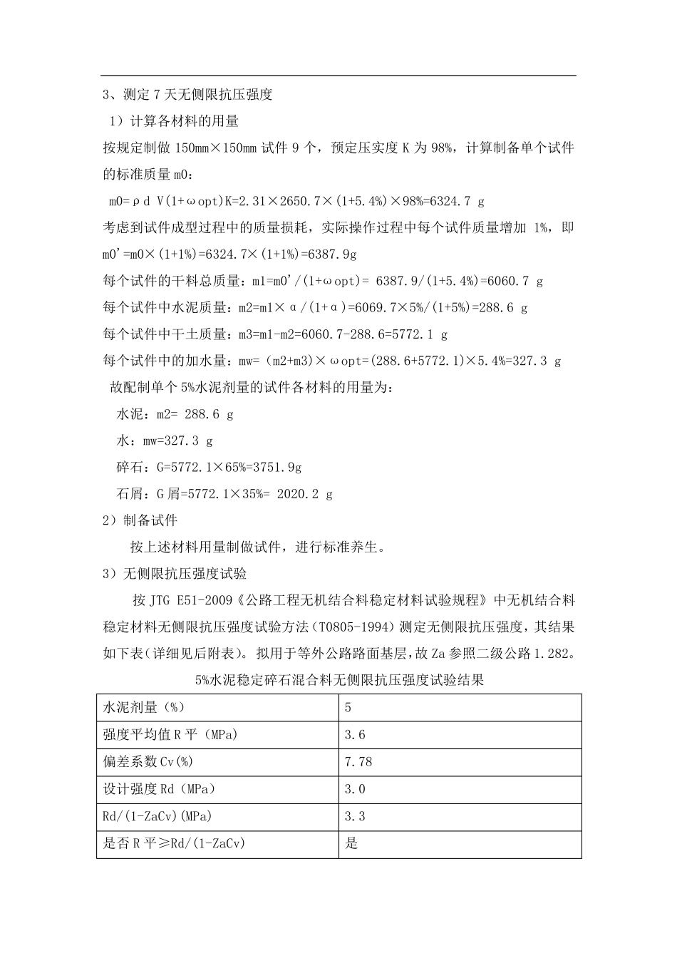 水稳设计配合比_第2页