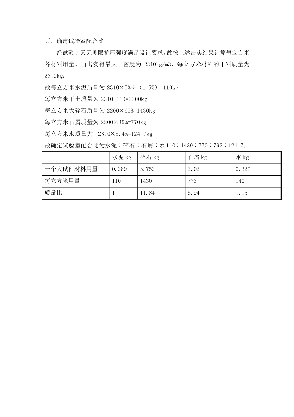 水稳设计配合比_第3页